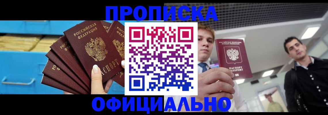 прописка для работы в Шлиссельбурге